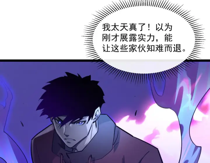 漫画《从末世崛起》第054话 颠倒黑白·百亿悬赏第74张图