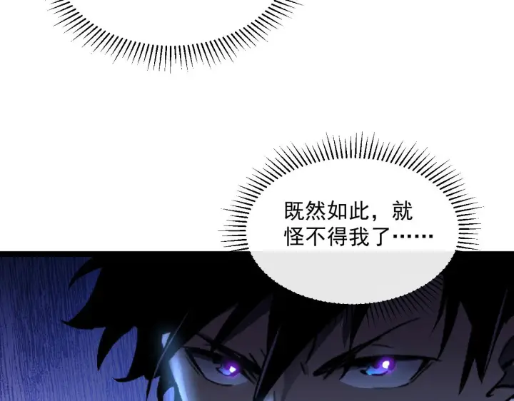 漫画《从末世崛起》第054话 颠倒黑白·百亿悬赏第76张图