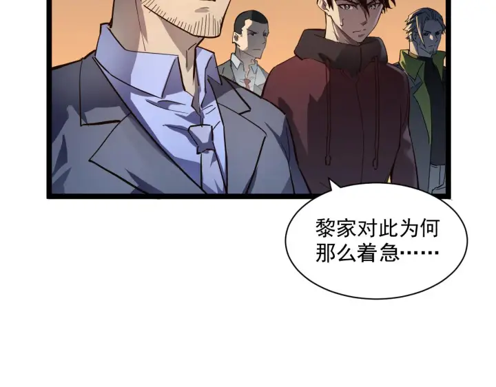 漫画《从末世崛起》第054话 颠倒黑白·百亿悬赏第8张图