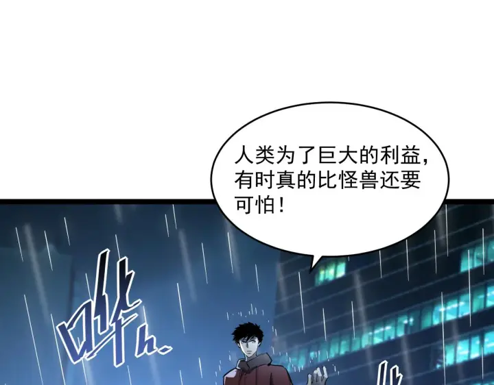 漫画《从末世崛起》第054话 颠倒黑白·百亿悬赏第86张图