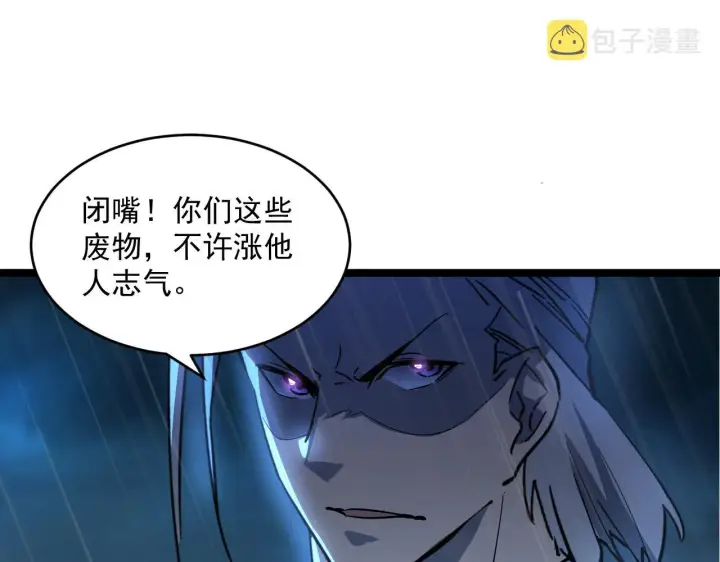漫画《从末世崛起》第054话 颠倒黑白·百亿悬赏第94张图
