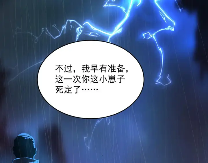 漫画《从末世崛起》第054话 颠倒黑白·百亿悬赏第97张图