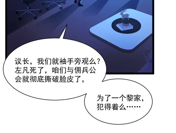 漫画《从末世崛起》第055话 十步杀一人第11张图