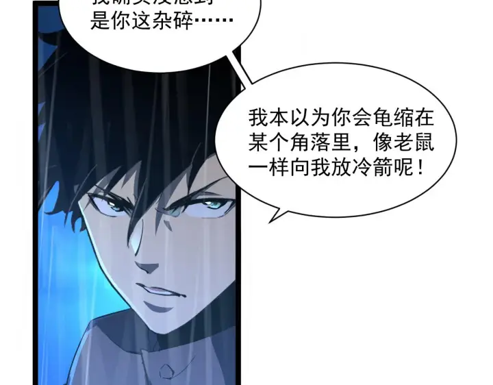 漫画《从末世崛起》第055话 十步杀一人第44张图