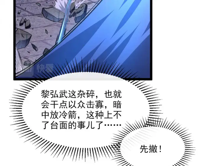 漫画《从末世崛起》第055话 十步杀一人第76张图