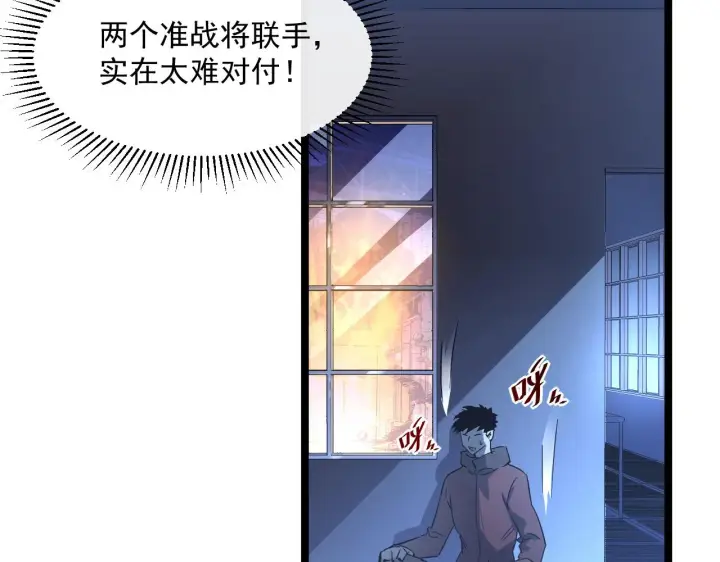 漫画《从末世崛起》第055话 十步杀一人第84张图