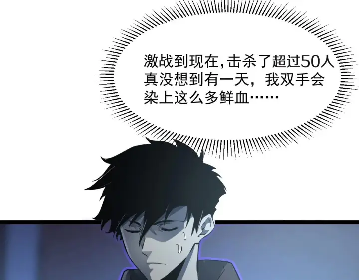 漫画《从末世崛起》第055话 十步杀一人第87张图