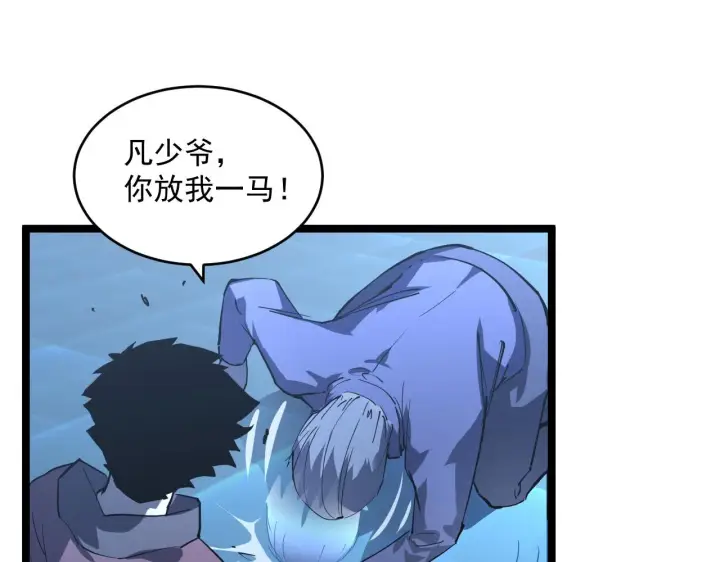 漫画《从末世崛起》第056话 浮光之威第102张图