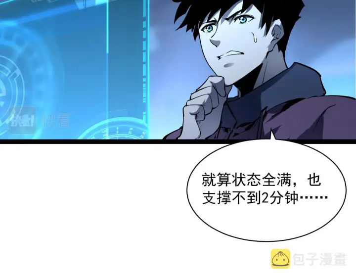漫画《从末世崛起》第056话 浮光之威第11张图