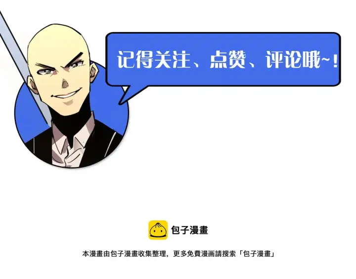 漫画《从末世崛起》第056话 浮光之威第110张图