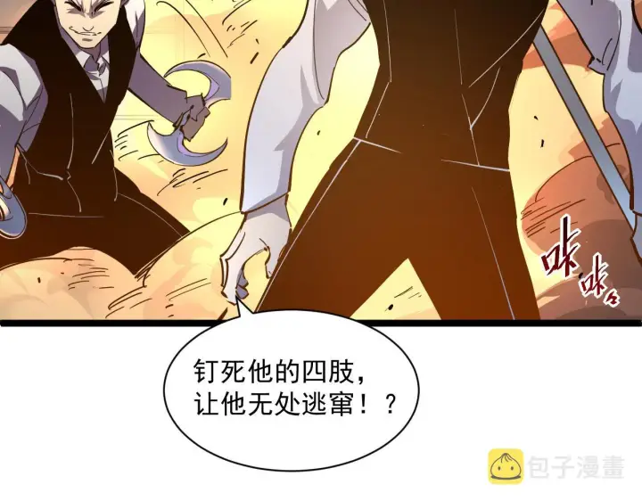 漫画《从末世崛起》第056话 浮光之威第16张图