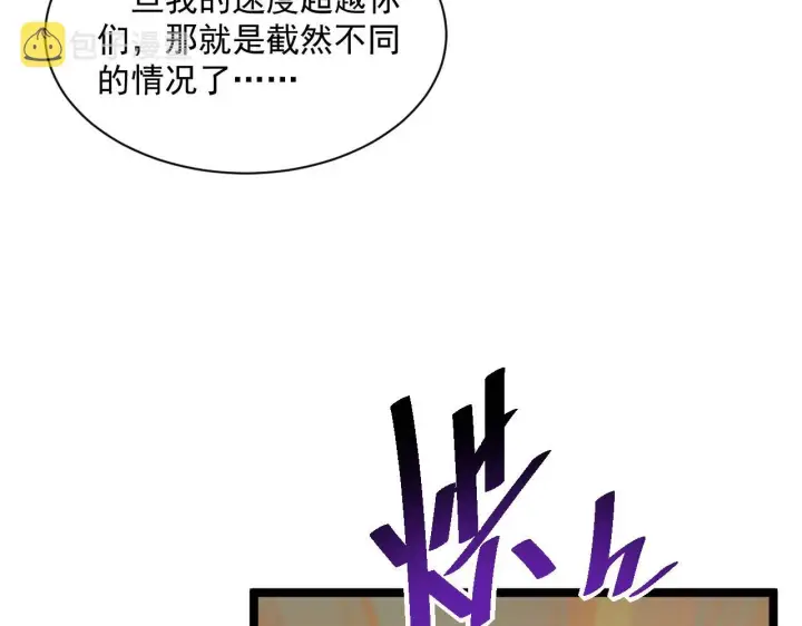 漫画《从末世崛起》第056话 浮光之威第23张图