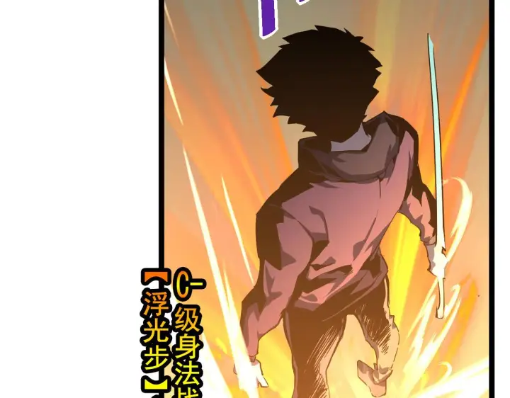 漫画《从末世崛起》第056话 浮光之威第24张图