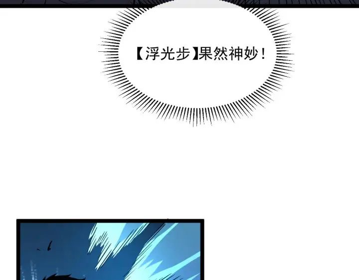 漫画《从末世崛起》第056话 浮光之威第49张图
