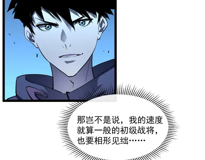 漫画《从末世崛起》第056话 浮光之威第7张图