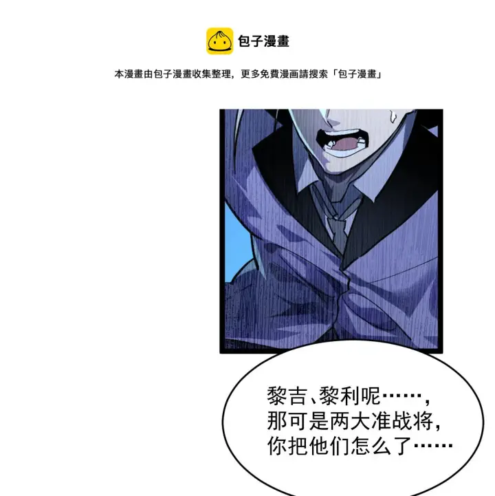 漫画《从末世崛起》第056话 浮光之威第78张图