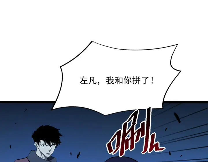 漫画《从末世崛起》第056话 浮光之威第94张图