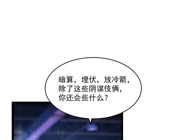 漫画《从末世崛起》第056话 浮光之威第99张图