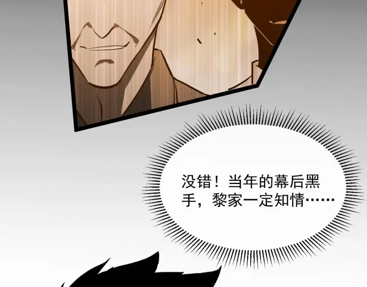 漫画《从末世崛起》第057话 幕后黑手第12张图