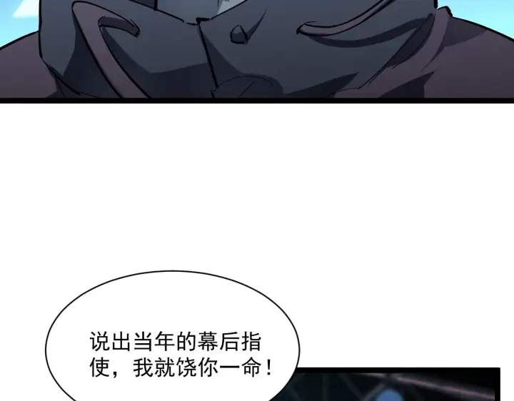 漫画《从末世崛起》第057话 幕后黑手第14张图