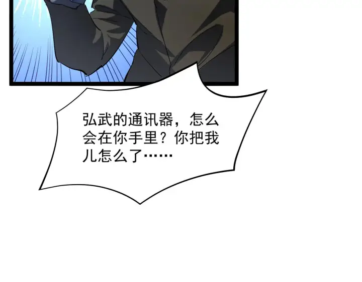 漫画《从末世崛起》第057话 幕后黑手第24张图