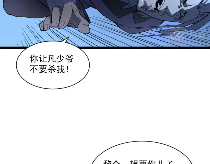 漫画《从末世崛起》第057话 幕后黑手第26张图