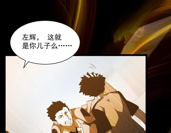 漫画《从末世崛起》第057话 幕后黑手第5张图