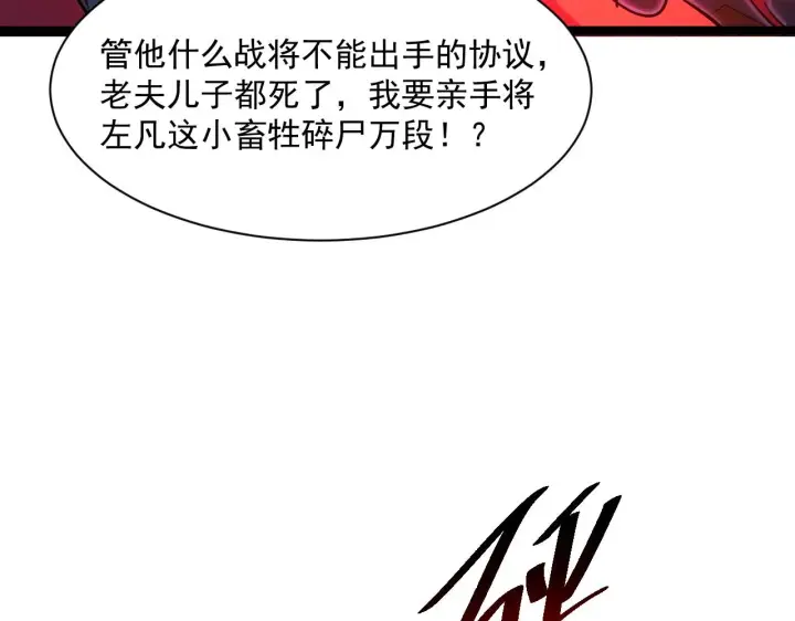 漫画《从末世崛起》第057话 幕后黑手第66张图