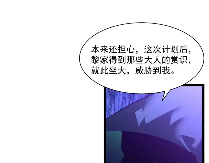 漫画《从末世崛起》第057话 幕后黑手第71张图