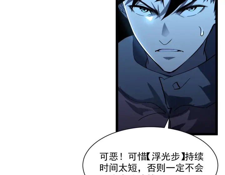 漫画《从末世崛起》第057话 幕后黑手第79张图