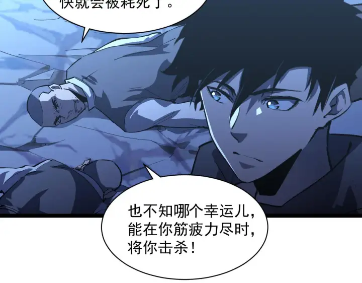 漫画《从末世崛起》第057话 幕后黑手第90张图