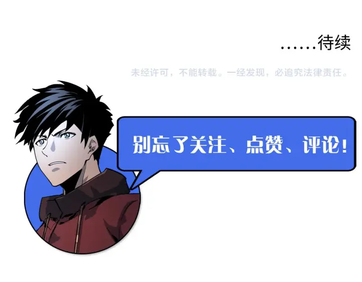 漫画《从末世崛起》第057话 幕后黑手第99张图