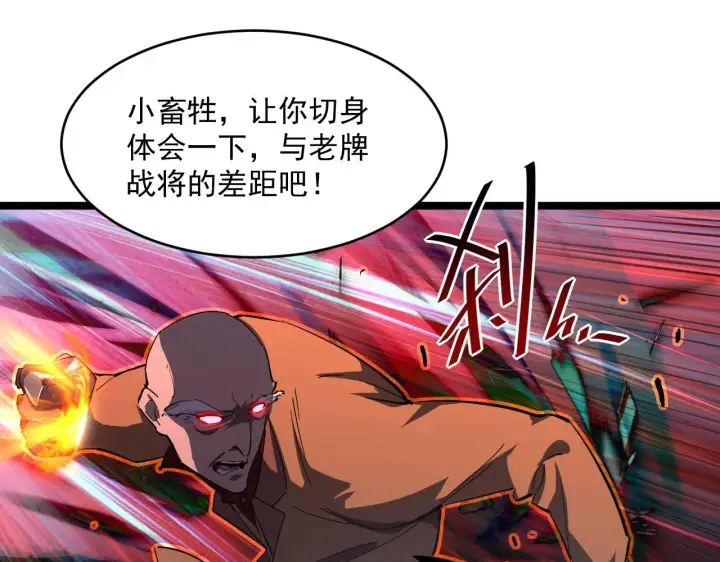 漫画《从末世崛起》第058话 危局·黎众杀到第100张图