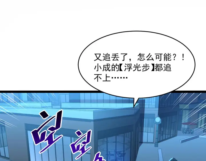 漫画《从末世崛起》第058话 危局·黎众杀到第30张图