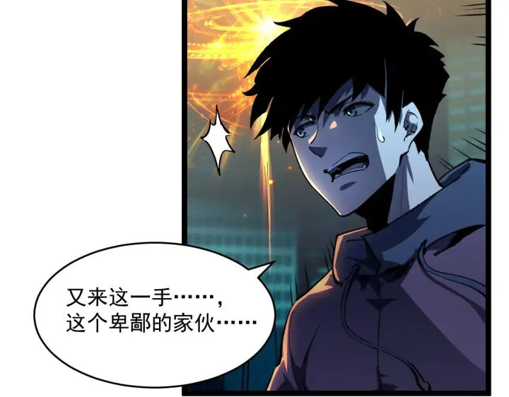 漫画《从末世崛起》第058话 危局·黎众杀到第33张图