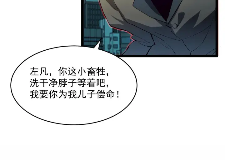 漫画《从末世崛起》第058话 危局·黎众杀到第37张图