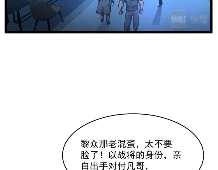 漫画《从末世崛起》第058话 危局·黎众杀到第41张图