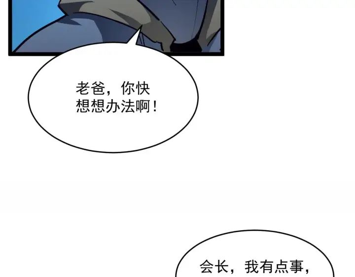 漫画《从末世崛起》第058话 危局·黎众杀到第43张图