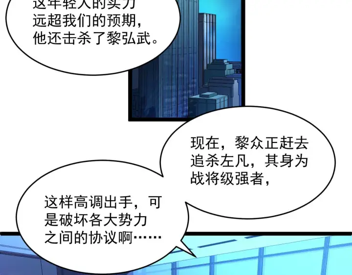 漫画《从末世崛起》第058话 危局·黎众杀到第52张图
