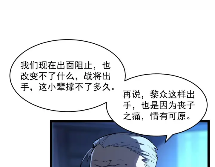 漫画《从末世崛起》第058话 危局·黎众杀到第55张图