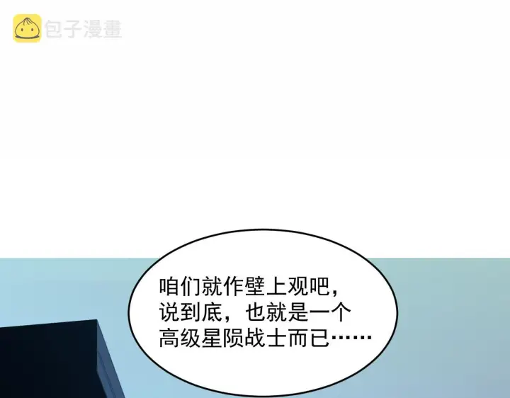 漫画《从末世崛起》第058话 危局·黎众杀到第57张图