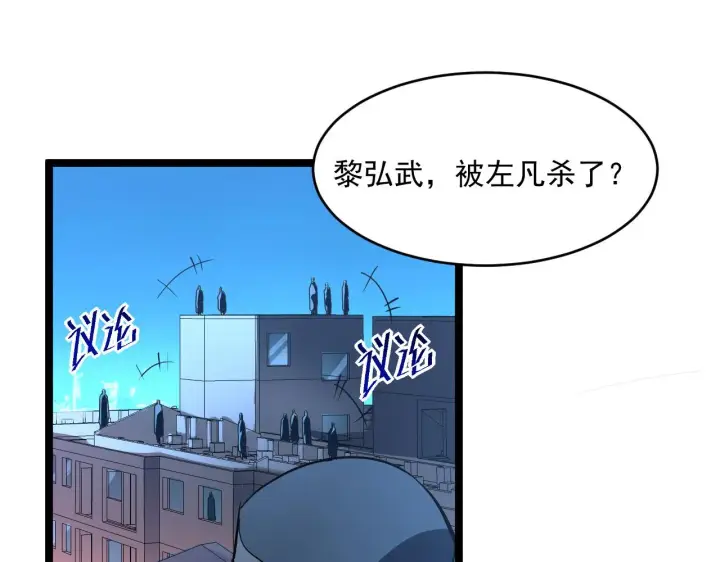 漫画《从末世崛起》第058话 危局·黎众杀到第66张图