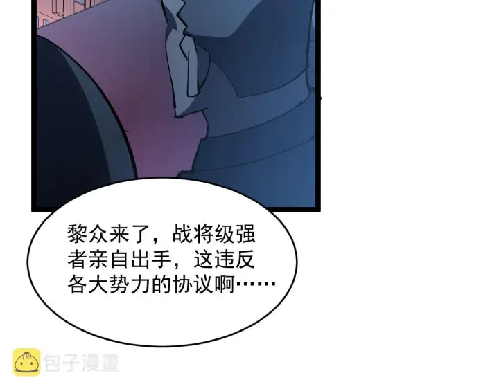 漫画《从末世崛起》第058话 危局·黎众杀到第67张图