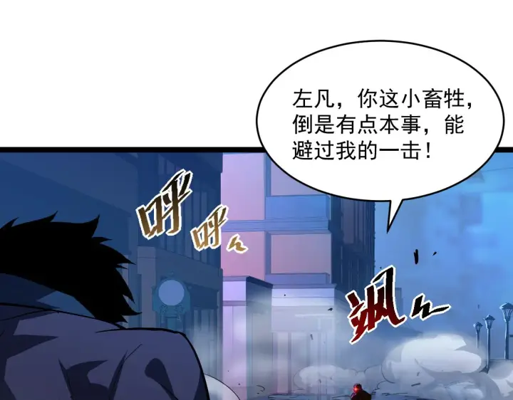 漫画《从末世崛起》第058话 危局·黎众杀到第68张图