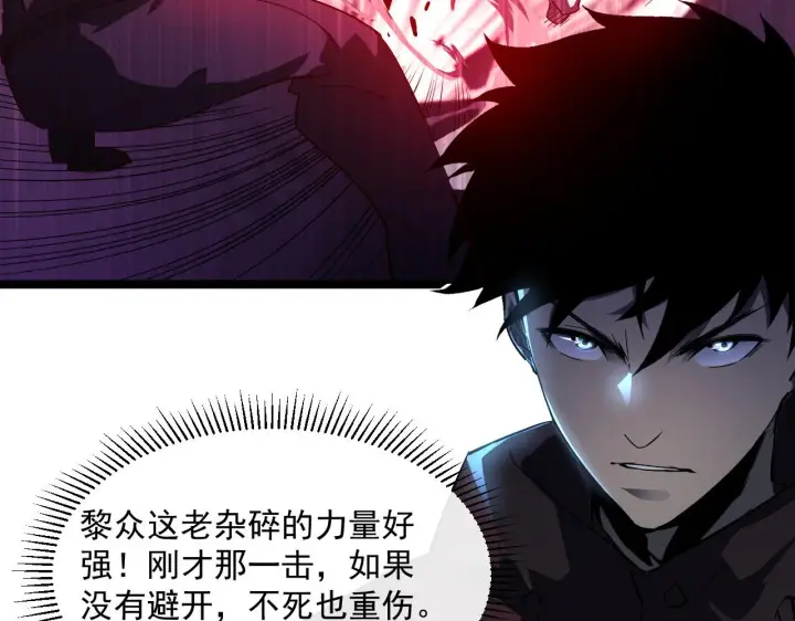 漫画《从末世崛起》第058话 危局·黎众杀到第75张图