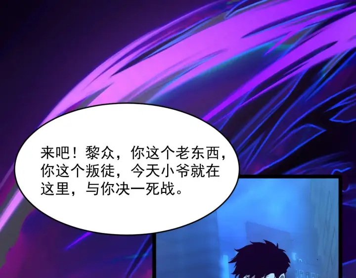 漫画《从末世崛起》第058话 危局·黎众杀到第80张图