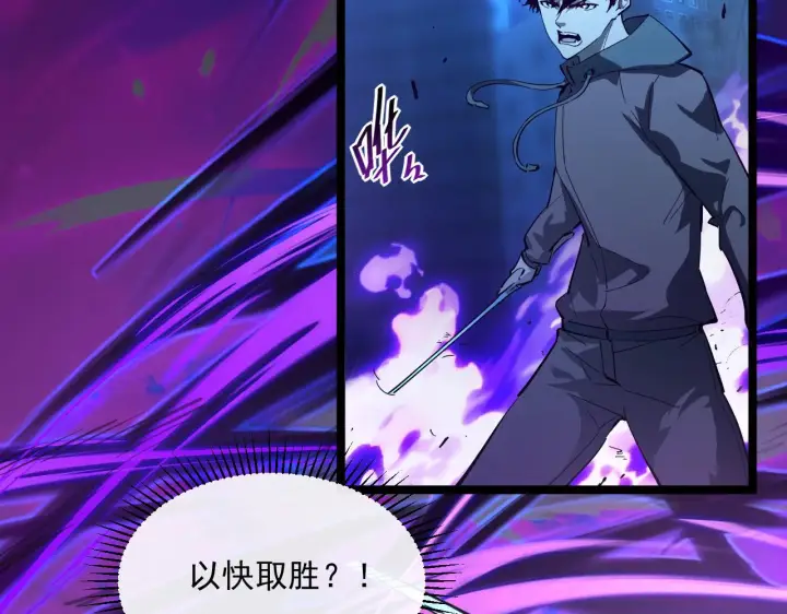 漫画《从末世崛起》第058话 危局·黎众杀到第81张图