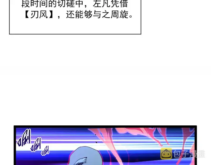 漫画《从末世崛起》第058话 危局·黎众杀到第92张图
