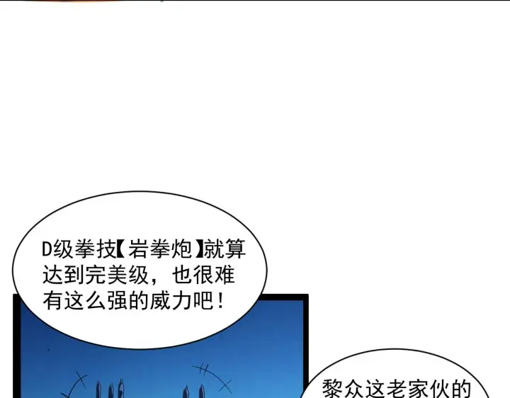 漫画《从末世崛起》第059话 初级战将巅峰！第32张图