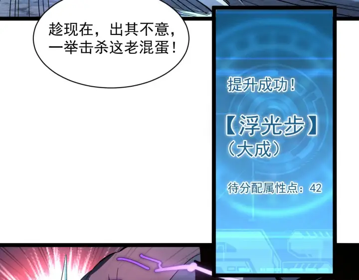 漫画《从末世崛起》第059话 初级战将巅峰！第39张图